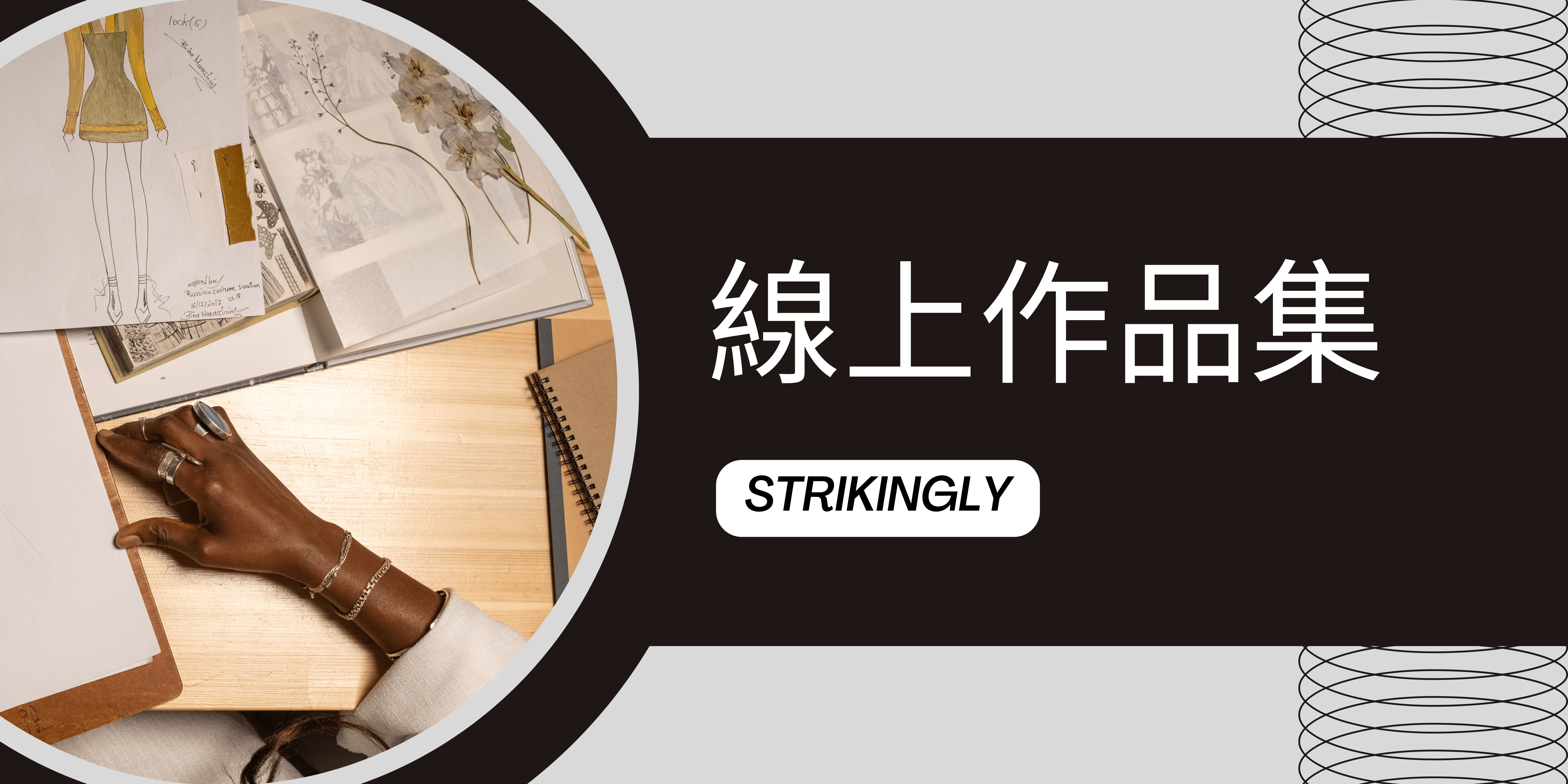 線上作品集 線上作品集